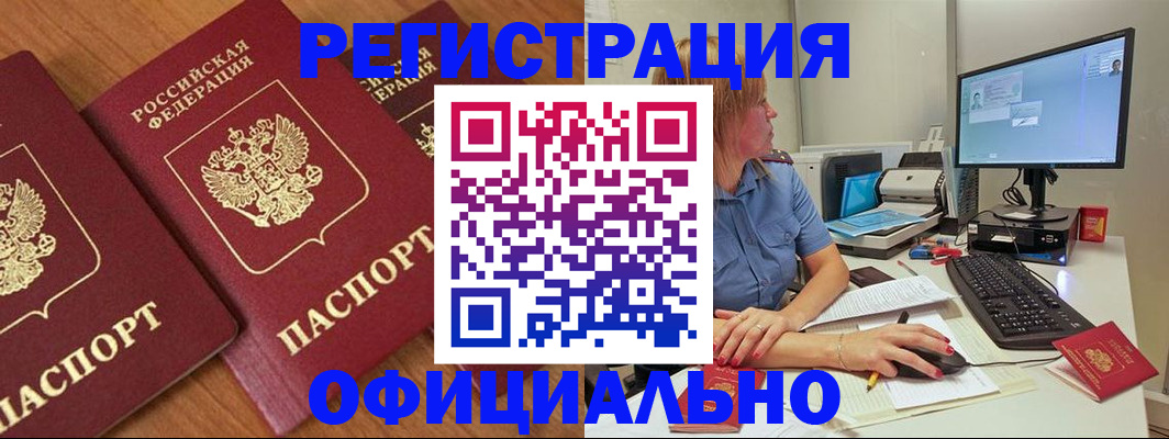 регистрация в Петровск-Забайкальском