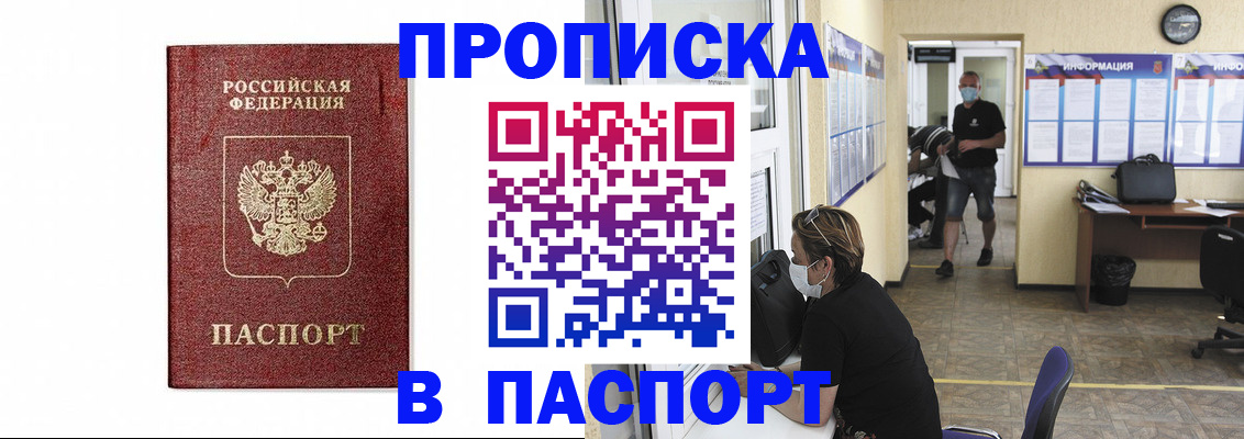 прописка ребенка в Петровск-Забайкальском